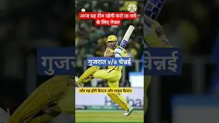csk vs gt final |csk vs gt final playing 11| csk vs gt 2023 #ipl #dream11 #IPL2023 #CSKvsGT #iplt20