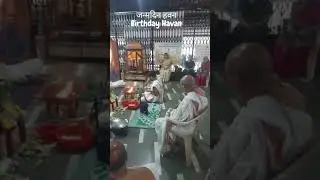 Medha Suktam- Performing Havan on Children's Birthday मेधा सूक्तम- बच्चों के जन्मदिन पर हवन करना