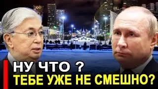 Наглости нет предела..Токаев потребовал от России