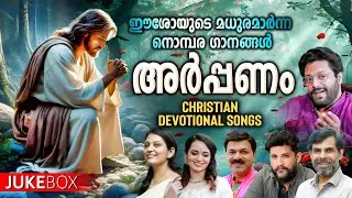Arppanam | Madhu Baalakrishnan | Kester | Vijay Yeshudas | Wilson Piravom | Chitra Arun | Jyolsna