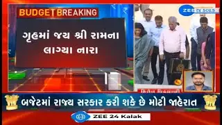 LIVE UPDATES: Ahead of Gujarat Budget 2024, proceedings begin at Vidhan Sabha