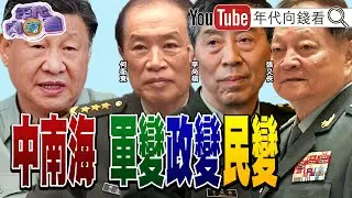 《#川普 秀政績!#美軍 變強變多!#張又俠下台後首露面!#習近平會見芬蘭總理! 記憶體漲翻天!#美光 #海力士 #鎧俠 股價飆新高!》【年代向錢看】2026.01.26@ChenTalkShow