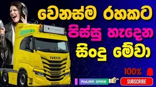 මේක නම් පිස්සුවක් දුර ගමනකට නම් සුපිරි #sinhalasong #oldsong #ayuragame
