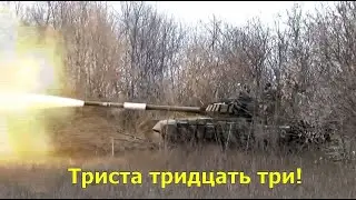 Триста тридцать три!  Караоке.