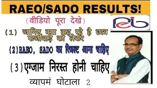 RAEO,SADO result 2021||.जानिये आखिर क्यों नही आ रहा result //#short