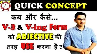 DIFFERENCE B/W Present Participle | Past Participle | 10-Second Trick | YET Quick English Grammar