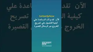 HOW TO OBTAIN AN EXIT PERMIT DURING THE NATIONWIDE LOCKDOWN (Arabic)