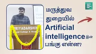 🏥 Impact of Artificial Intelligence in healthcare | Each One Teach One