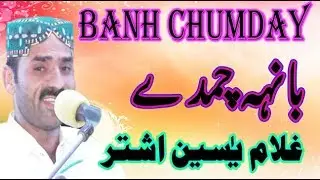 Banh Chumday _ Latest Saraiki Punjabi Song 2019 _ Yaseen Ushter _ Sultan Echo Production