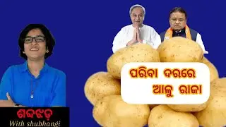 Patato Issue In odisha/Cold storage...