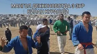 УРОЛ МАНГОЛ ДЕХКОНОБОТДА ДАВРАНИ КИЗДИРДИ.