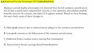 美国Registered Vascular Technologist考试颈动脉造影考点 RVT exam