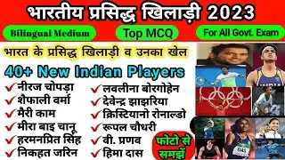 Bharat Ki Khiladi॥Sports Player Name॥Famous sports players॥Prasidh Khiladi॥Top 10 Players Name॥Shinu