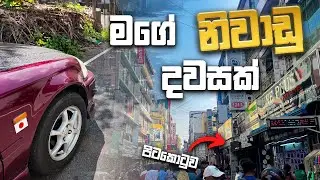 මගේ නිවාඩු දවසක් ⛄| Day in My Life VLOG