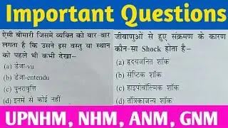 Up nhm Question paper / Staff nurse model paper / Anm and Gnm Question paper / Nhm model paper