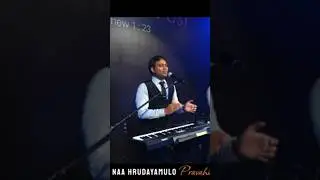 JEEVANADHINI || TELUGU CHRISTIAN SONG 2025 || REV DR PHILIP P JACOB&nbsp;#worship&nbsp;#christmas&nbsp;#viralvideo
