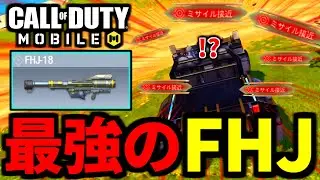 最強のFHJ使い登場！『ロケラン実況者 VS 立ち回り手強いFHJ』がやばい【CoDモバイル バトロワ】