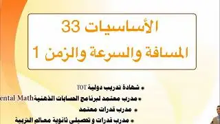 طرق مبتكرة لحل سؤال المسافة والسرعة والزمن