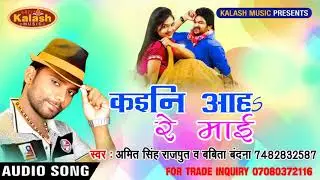 आही रे माई ॥ New Bhojpuri Song 2018 Amit Singh Rajput & Babita Bandna Digital - Brijesh Yadav