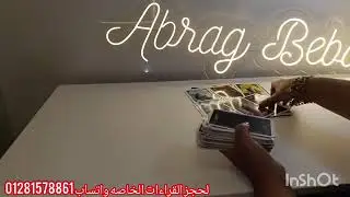 برج الاسد ♌كشف وقح💣وجهه القبيح ☠️حقيقته الخفيه🎭حب وشغف ام كذب واستغلال🛑تصل لهدفك