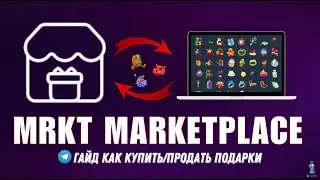 Полный гайд на MRKT Marketplace! Как Покупать / Продавать NFT Подарки в Телеграм?!