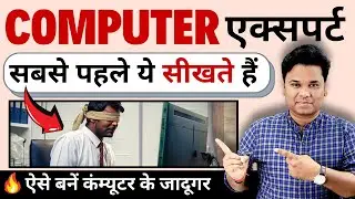 ❤️ How to Become a Computer Expert | Computer Expert Kaise Bane