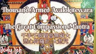 Thousand Armed Avalokitesvara - Compassion Mantra ♫ Jody Yeh & Kalani on Drum 千手千眼觀音無礙大悲心陀羅尼~大悲咒