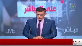 #نشرة_خاصة - على المباشر.. أهم وأبرز مخرجات إجتماع مجلس الوزراء