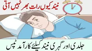 Tips For Better and Deep Sleep In Urdu & Hindi