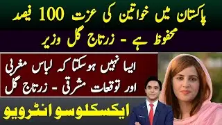 Women Are quite safe in Pakistan || State Minister Zartaj Gul's Exclusive Interview