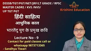 हिंदी साहित्य आधुनिक काल  भाग -9 | भारतेंदु युग के प्रमुख कवि | Lecture No 9