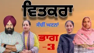 ਵਿਤਕਰਾ