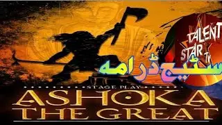 Ashoka Buddhist King History  Stage Play on The Stage in Pakistan | Complete History Live perform