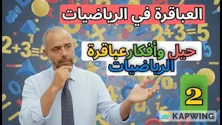 كن عبقريا .. الحلقة الثانية