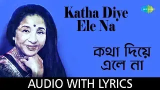 Katha Diye Ele Na with Lyrics | Asha Bhosle