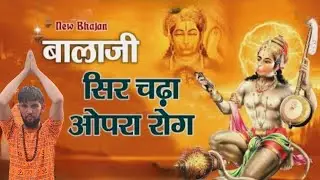 Balaji Sir Chadha Onra Rog | New Balaji Bhajan 2026 | DJ Remix