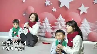 크리스마스 전야제 : 사랑이 오셨네 + 오늘은 주님이 오신 날 (찬양+율동)