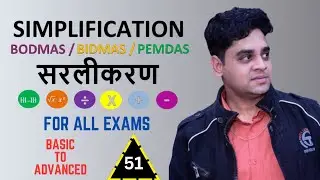 BODMAS | Simplification | Basic to Advanced | For all exams