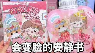 手残党必看！教你在家自制光栅卡安静书，摇一摇封面会动！ #萌崽安静书 #手工diy #玩具推荐 #女孩玩具 #光栅卡