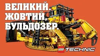 Мрія фаната: LEGO Technic 42131 - Бульдозер Cat® D11 | ЛЕГО Технік | 2021