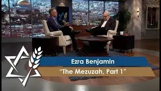 Джонатан Бернис и Эзра Бенджамин | Мезуза, часть 1