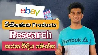How To Find Winning Product in Ebay I Ebay Selling 2024 Sinhala