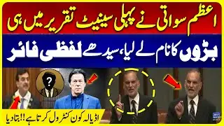 Azam Khan Swati First Senate Speech - Most Aggressive Words | Senate Session