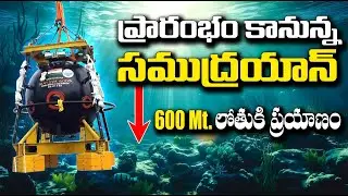 Chandrayaan La Samudhrayaan Sidham.... #chandrayaan3 #samudrayaan #isro #ocean #oceanresearch
