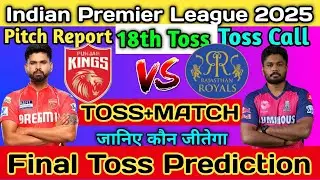 #IPL 2025 18th TOSS Prediction TOSS | who will win today toss Prediction