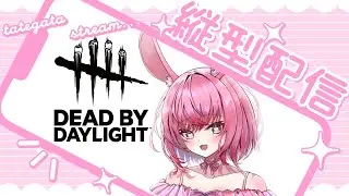 ＃shorts【＃DBD 縦型】冬イベ終わったので記念配信に向けてお勉強！【参加型】