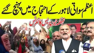 Punjab Assembly Protest by PTI Members! | Press Conference by Azam Swati