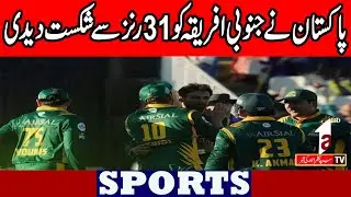 Sports News || Pakistan Defeats South Africa by 31 Runs || 26 july 2025