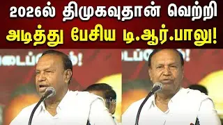 DMK 75 | உலகத்துகே தெரியும் விழா : TR Baalu சொன்ன சுவாரஸ்ய தகவல் | Kalaignar News