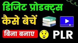 How to sell digital products?।। Make Digital Products website